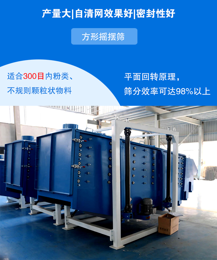 长方形摇摆筛